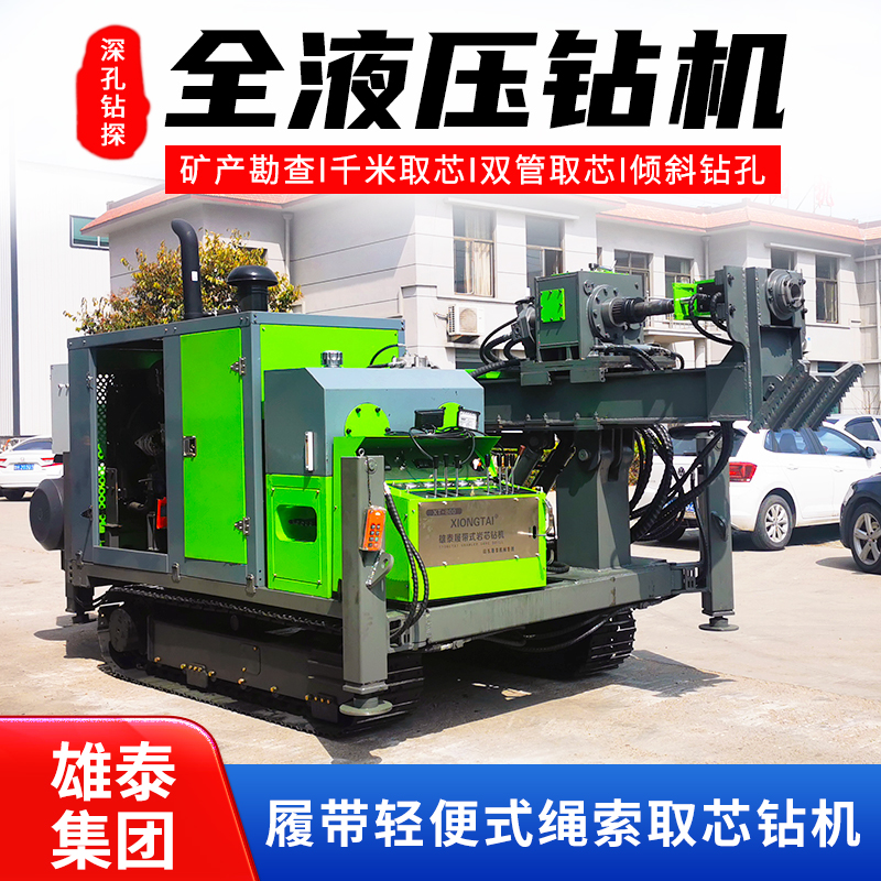 1500米全液压岩芯钻机 履带式探矿一体机 绳索取芯打水平孔钻探设备