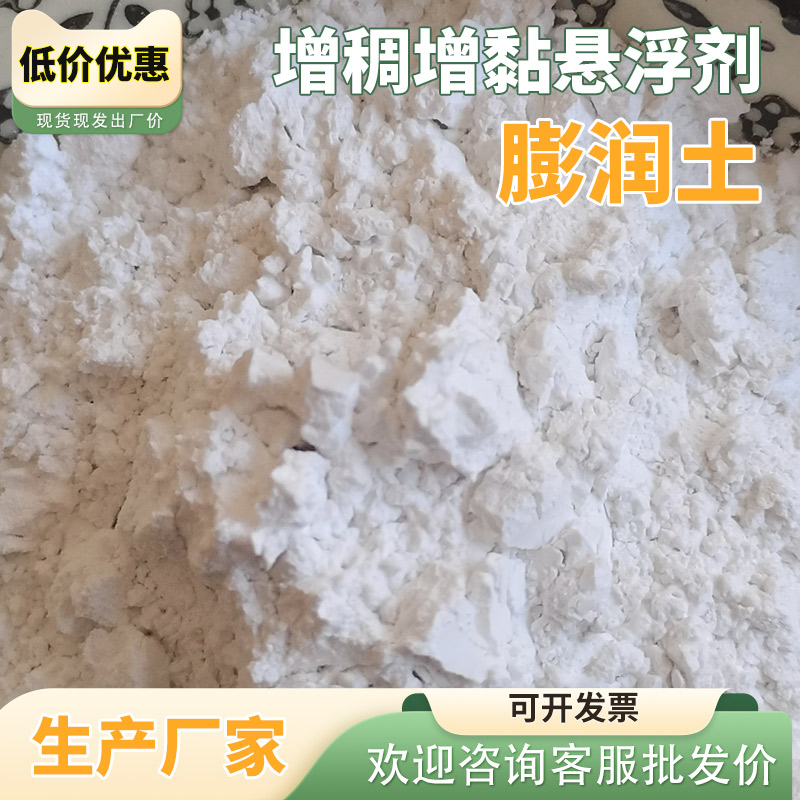 铸造用钙基膨润土 钻井 打桩造浆膨润 土 饲料涂料添加剂高粘度钠基