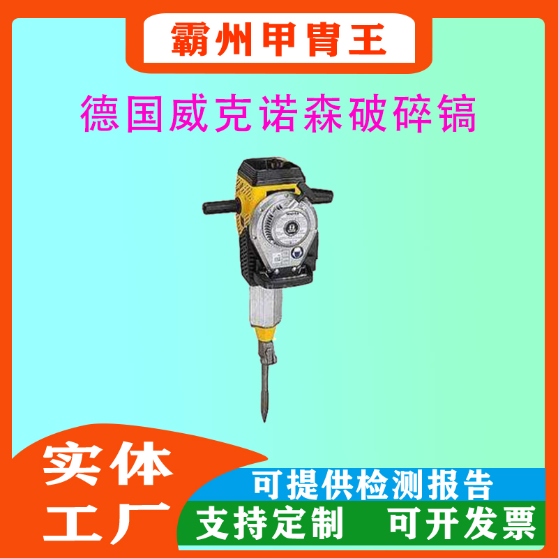 消防抢险破镐手持捣固镐内燃冲击捣固机多用途凿岩机
