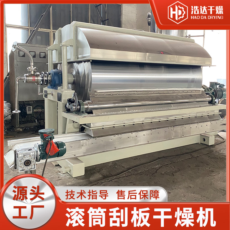 滚筒刮板干燥机 用于高盐废水 工业母液 水料豆渣烘干设备 HG系列 浩达