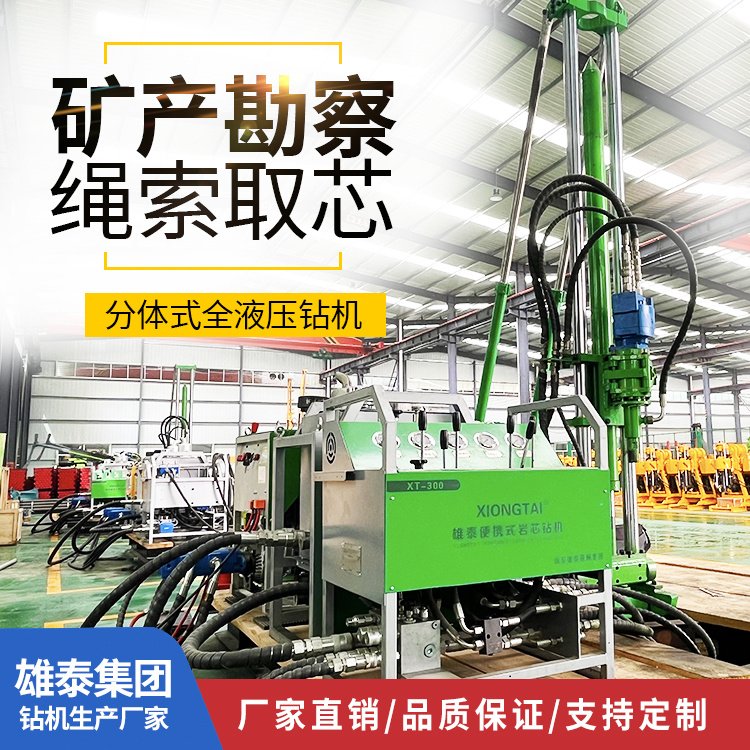 分体式全液压探矿钻机 深层地质勘探取芯打孔机 矿山横向钻孔机