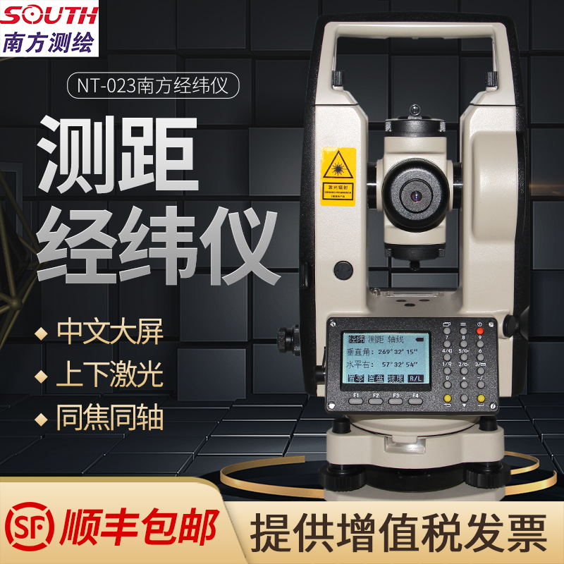 南方激光测距经纬仪上下激光电子经纬仪高精度激光测绘仪