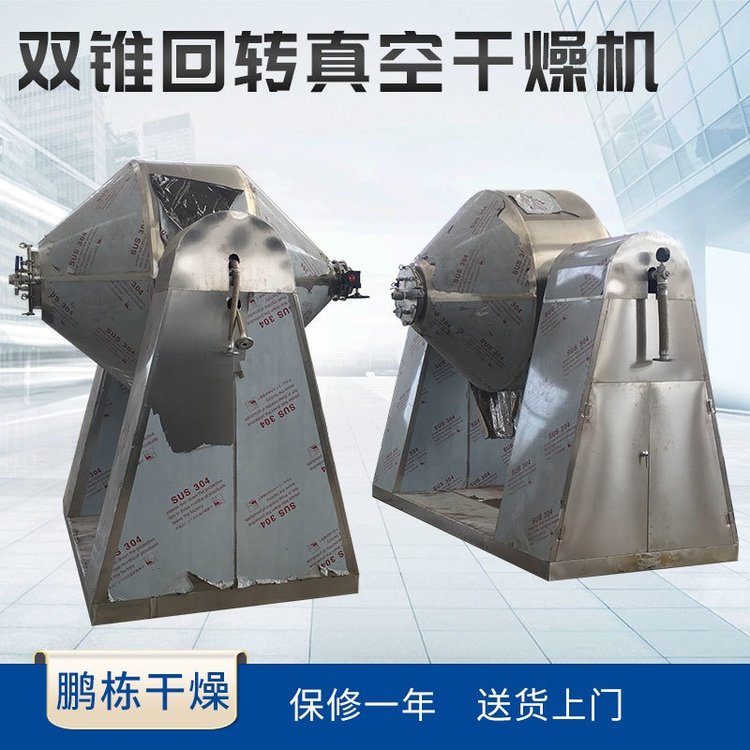 双锥干燥机 药品真空回转烘干机 实验型药用烘干设备