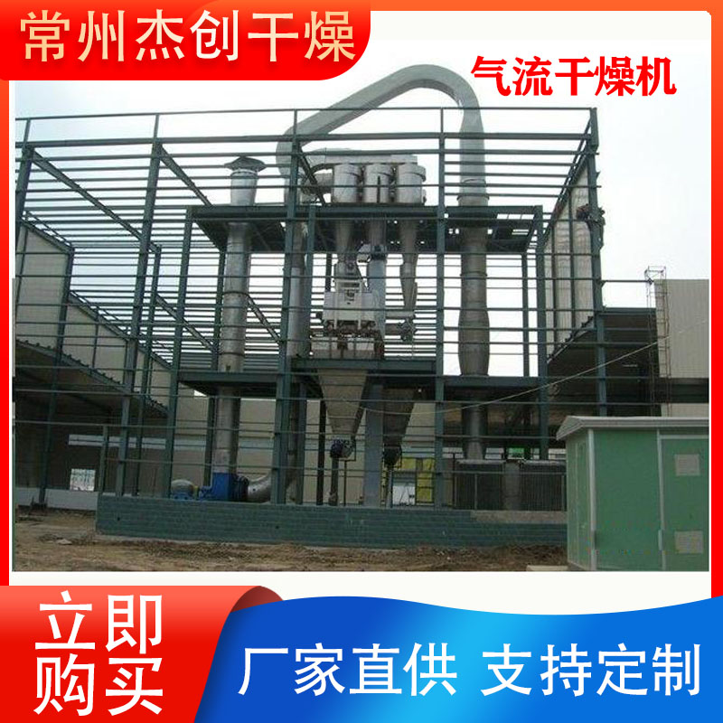 亚氨基二乙酸烘干机 亚硫酸钙烘干设备 QG系列脉冲气流干燥机杰创