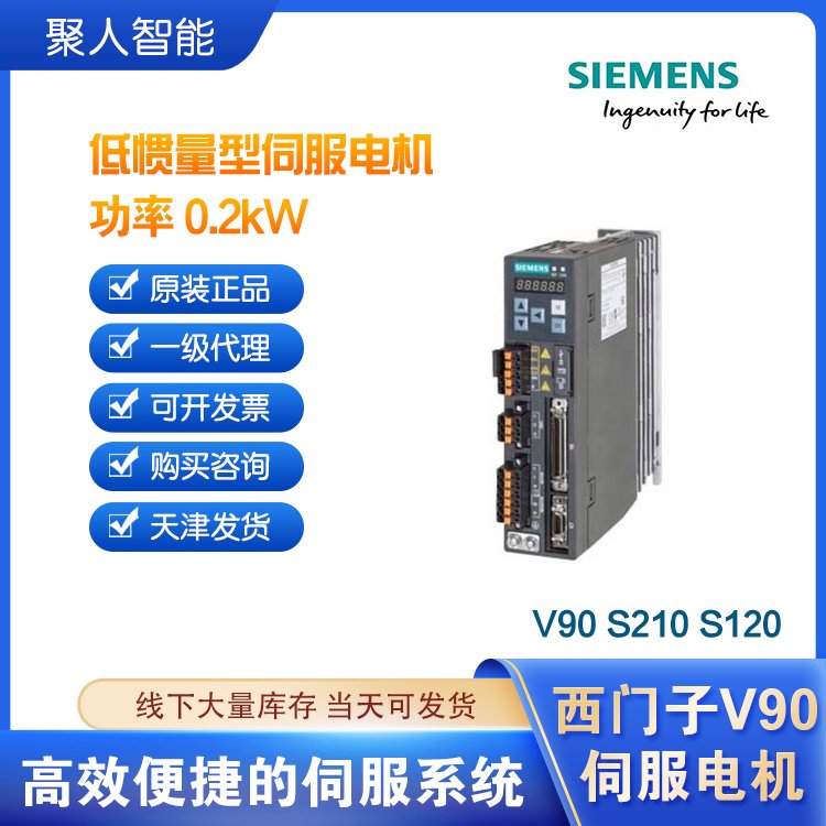 西门子V90变频器1FL6032-2AF21-1LG1低惯量型伺服电机/功率 0.2kW