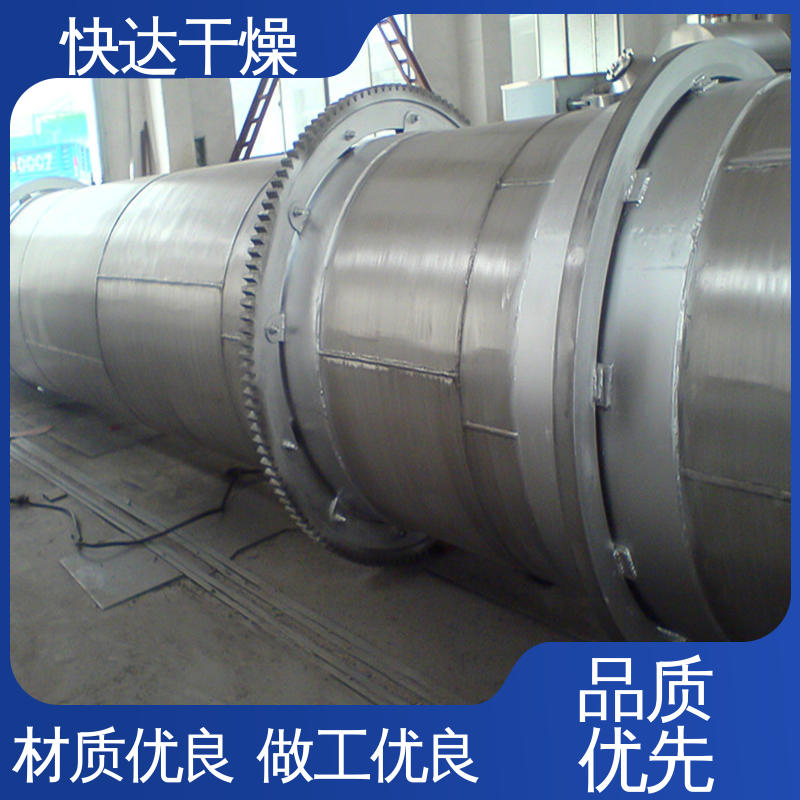 滚筒干燥机 甜菜碱药渣 矿石大颗粒烘干设备 快达供应