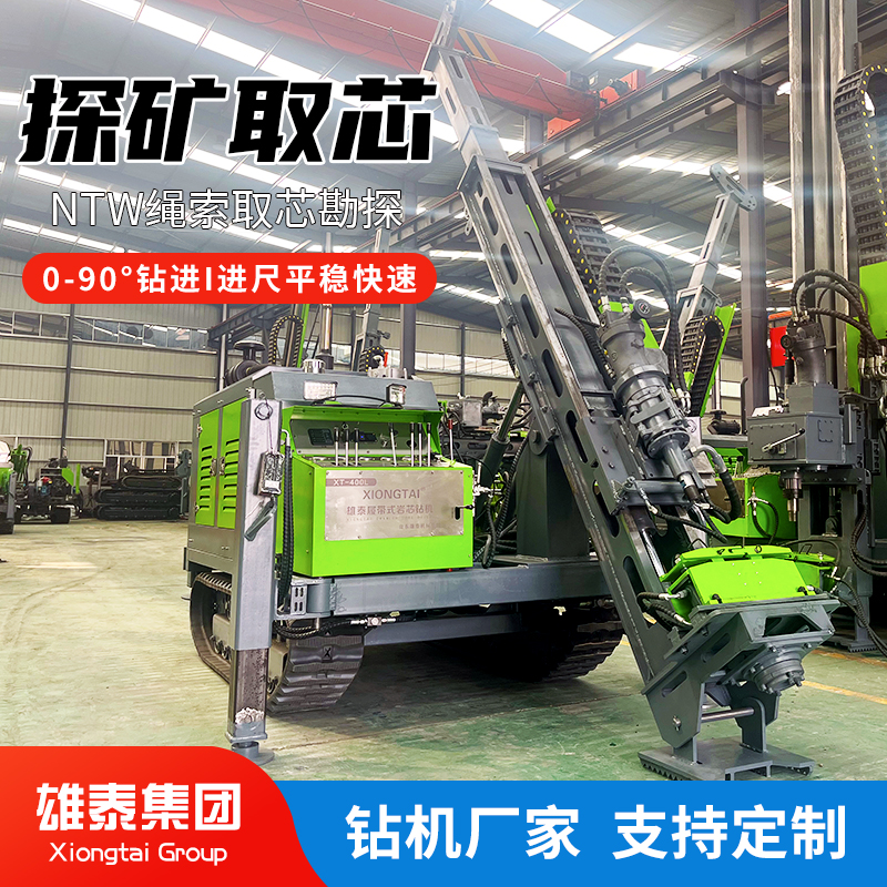 雄泰 全液压钻机地质勘探钻孔机 探金矿金属矿 矿山勘探设备探矿机器