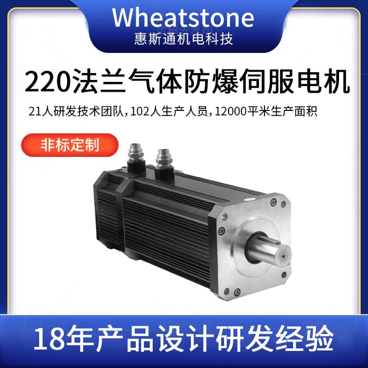 plc控制防爆伺服电机 风机用伺服电机 惠斯通江苏定制电机