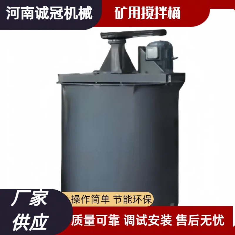 2.5米2500 浮选前药剂矿浆混合搅拌槽 矿用物料搅拌桶 立式单双叶轮