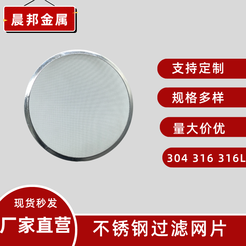 晨邦 厂家不锈钢编织钢丝网80目316金属丝网宽幅 筛网 过滤网 可定制