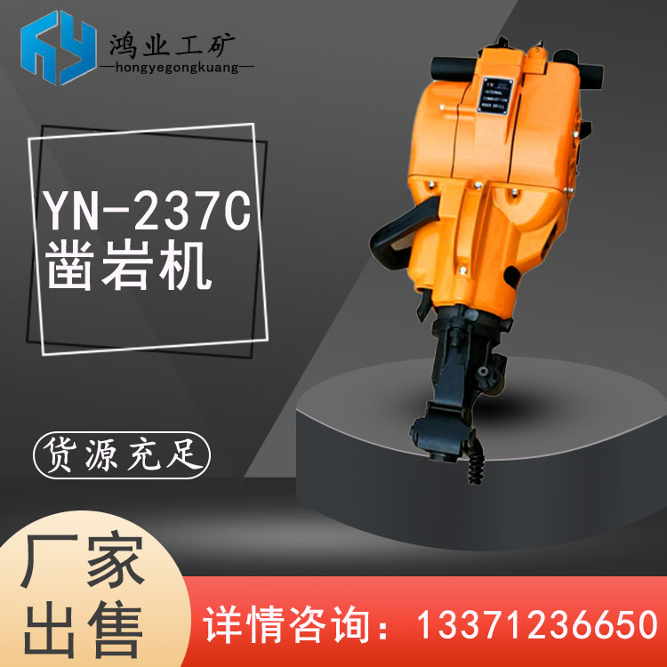 YN-27C内燃凿岩机 可钻孔铲凿两用 凿速快冲击力大 鸿业出售