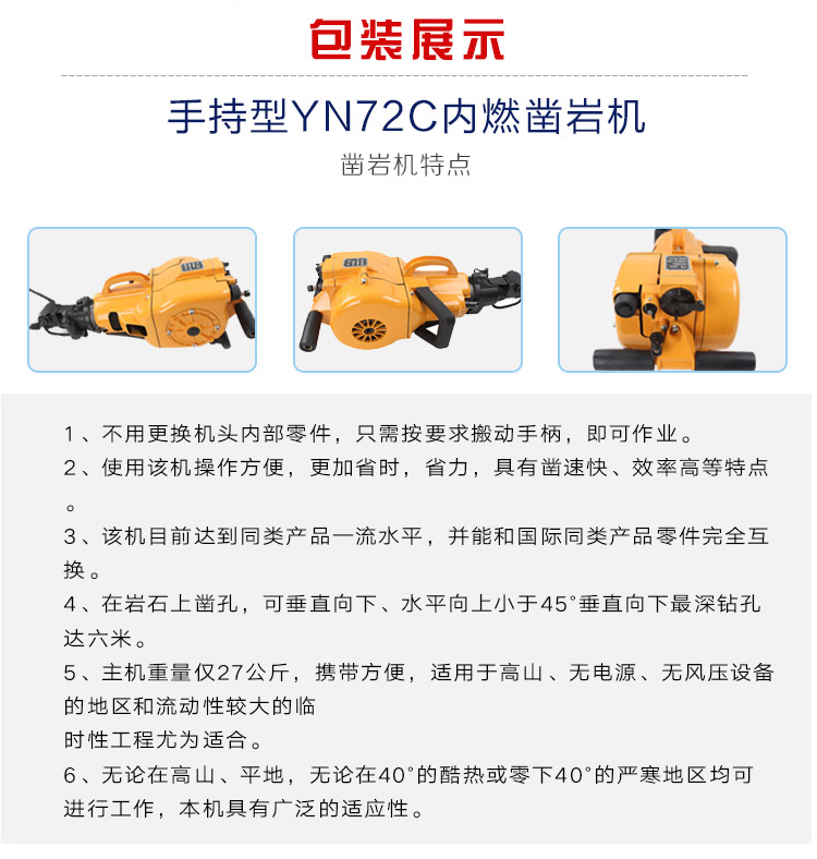 YN27C内燃凿岩机手持强劲汽油破钻孔矿用打眼机YN27A发动机包邮