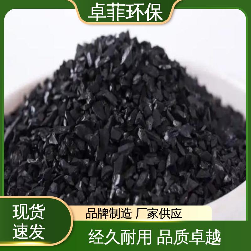 卓菲环保 耐磨强度好空隙发达 库存充足 高碘值 饮用水用椰壳活性炭
