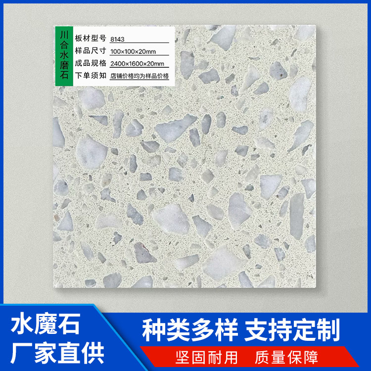 水磨石板 防腐防潮防滑 仿大理石酒店背景墙 晶磨石 现货批发