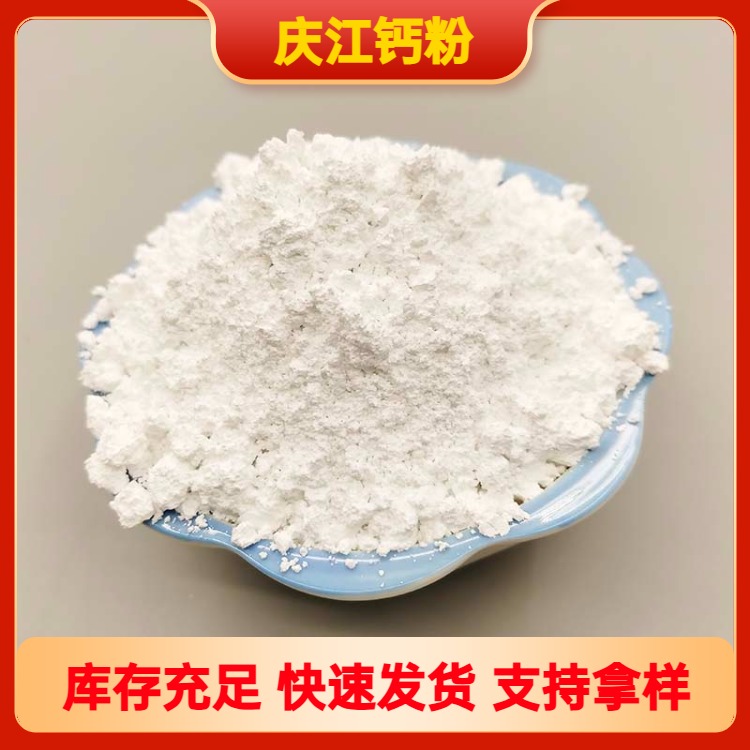 庆江饲料级碳酸钙高钙粉轻质碳酸钙粉含量高400目1250目细钙粉