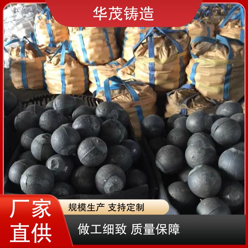 华茂铸造 选材优良 矿山钢球 定制加工多样 冲击韧性高