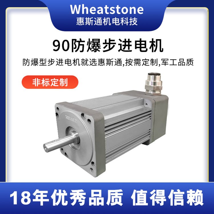 国产点胶机防爆步进电机  耐低温步进马达  惠斯通电机厂家直销