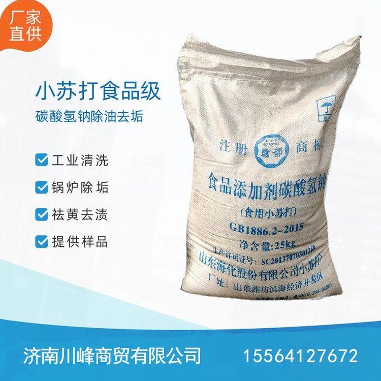 碳酸氢钠小苏打 含量99% 白色结晶性粉末 膨松剂 洗涤原料