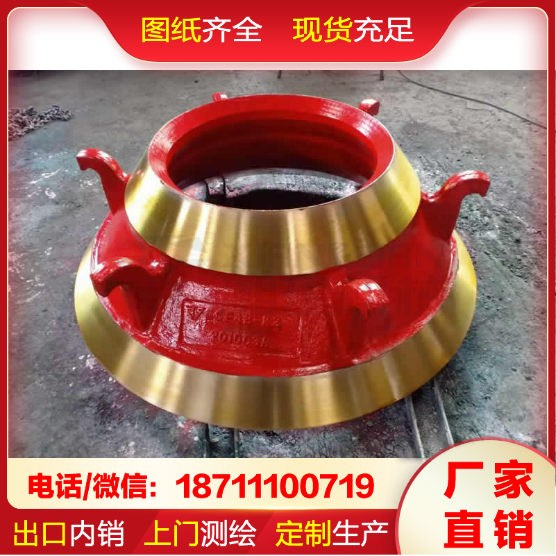 来图定做 杰弗朗 高锰钢圆锥衬板 圆锥破配件 图纸齐全