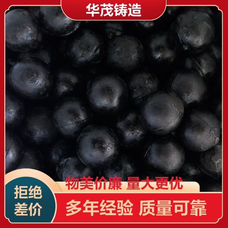 华茂铸造 选材优良 电厂钢球 款式多样 架构合理多规格