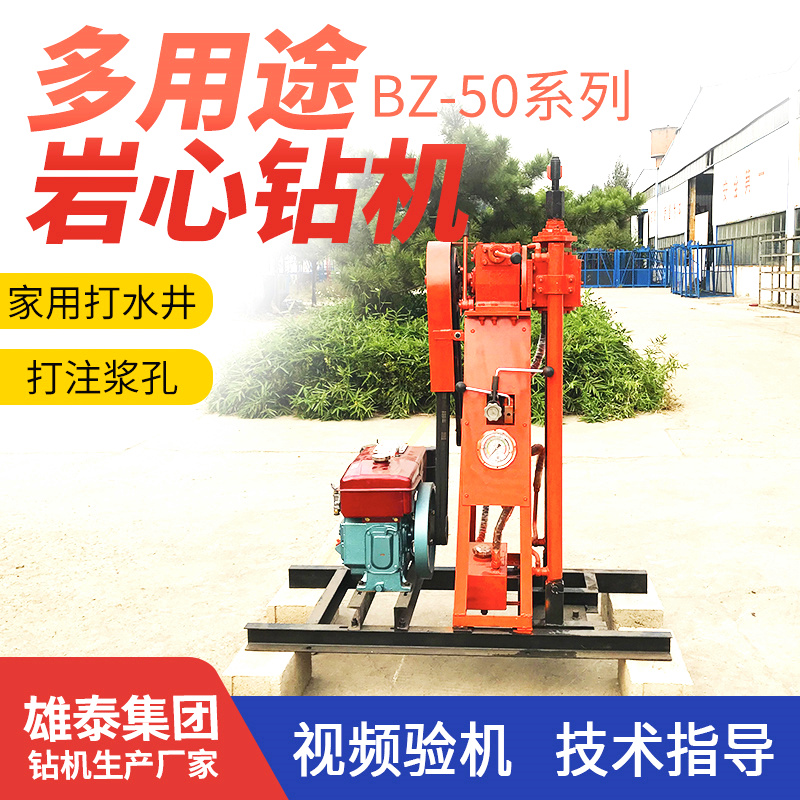 雄泰50米轻便探矿取芯钻机 12马力柴油小型液压勘探打水井钻机