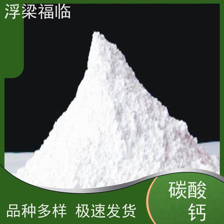 浮梁福临 纳米碳酸钙粉 PVC涂料添加用 免费样品