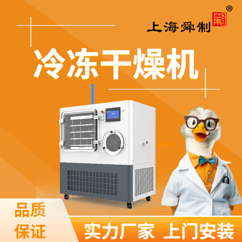 国产真空冷冻干燥机 台式立式冻干机设备厂家 智能自控 操作便捷
