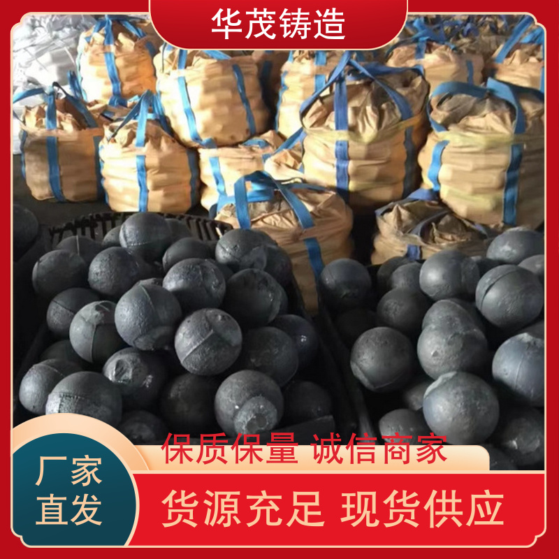 华茂铸造 品牌厂家 低铬球生产 精心设计 硬度高 不易破