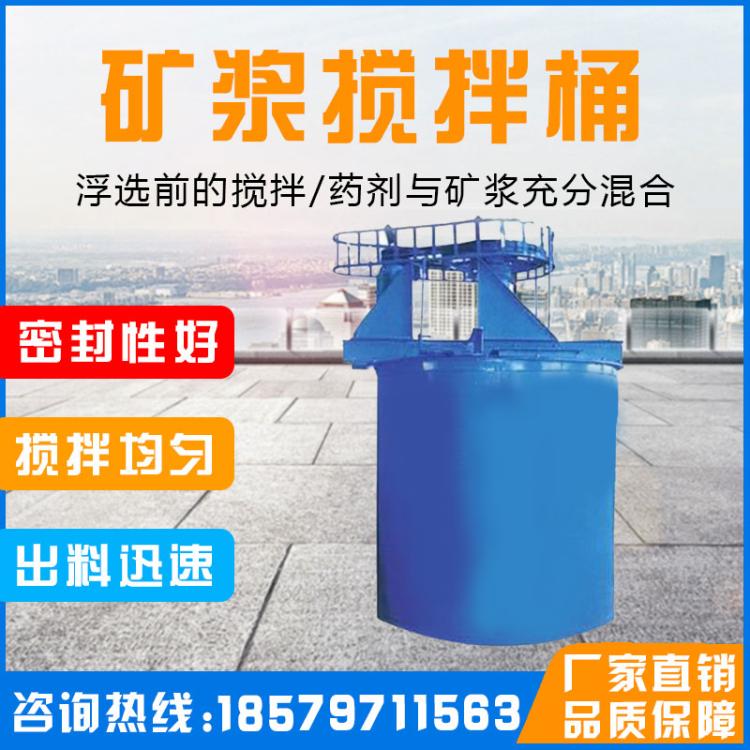 大型高岭土锰矿搅拌设备 高速叶轮搅拌桶 直径1500选矿用矿浆搅拌槽