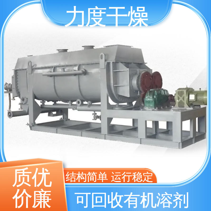 双螺旋真空干燥机 应用于陶瓷行业 结构简单 排放气体极少 力度