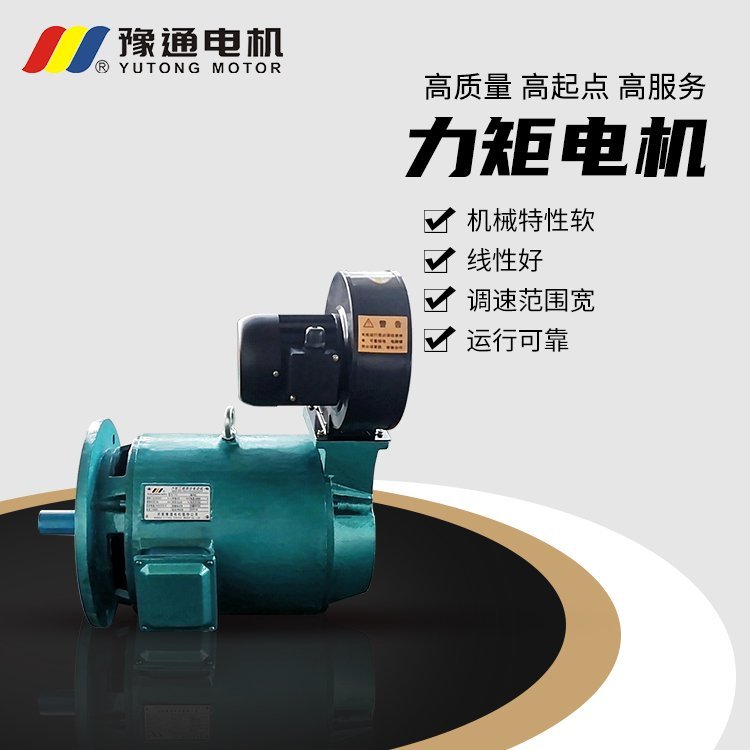 YLJ系列力矩三相异步电动机 转矩电机 线性好 调速范围宽