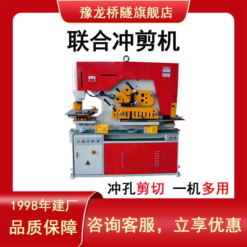 隧道工字钢拱架连接板冲孔机 小型液压打孔机 多功能钢板冲孔剪切机