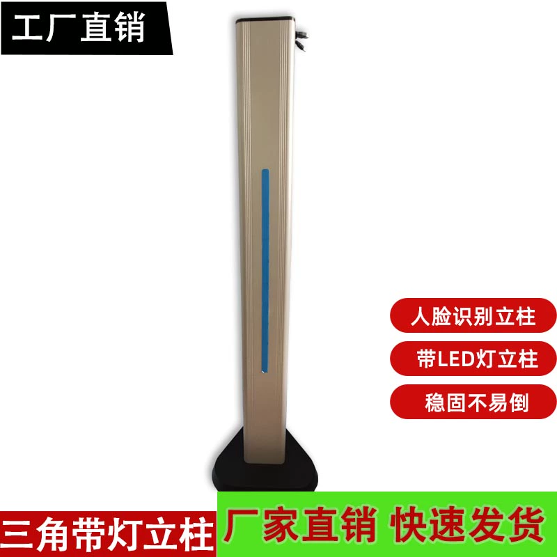 新风尚人脸识别配套设备三角立柱带发光条坚固稳定
