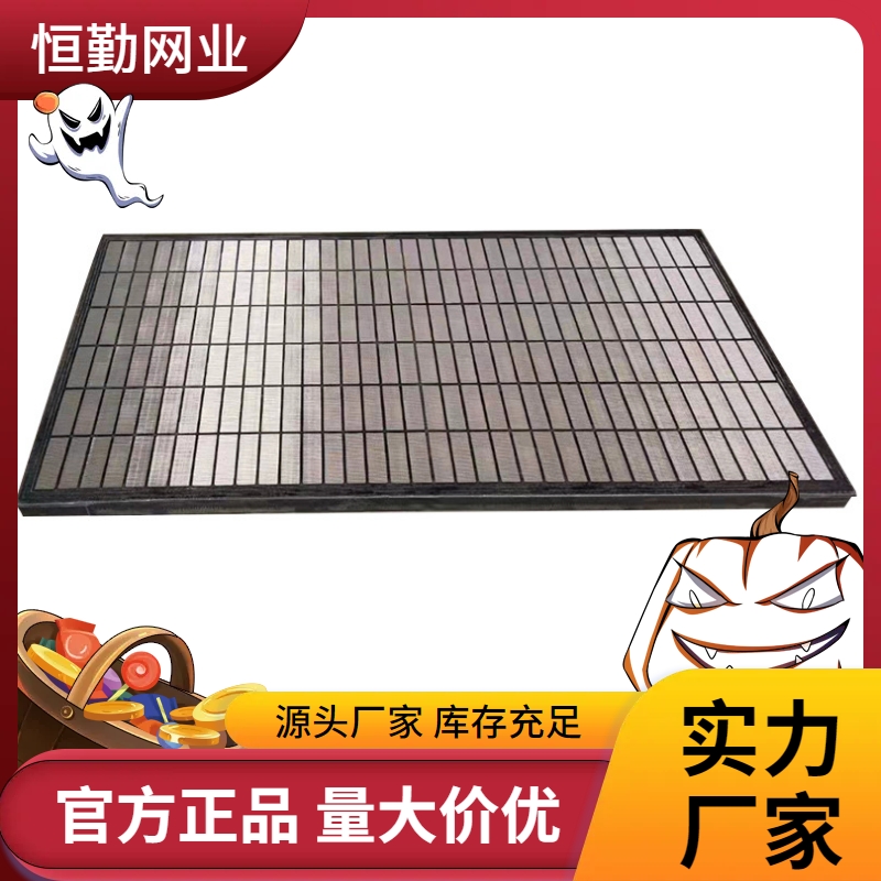 恒勤石油泥浆过滤化工筛分注塑筛网框架式石油震动筛滤片