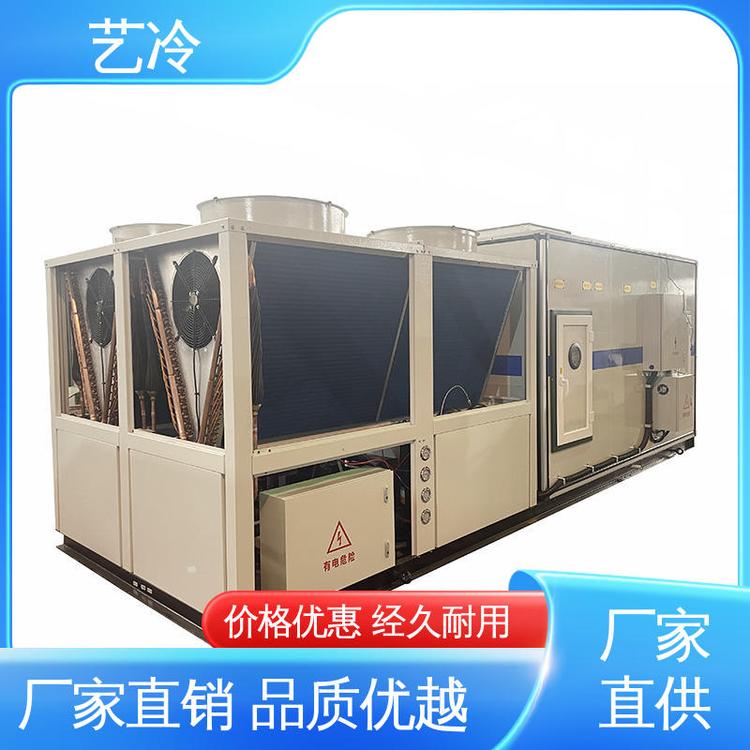 艺冷 组合式空调机组 精准控温 低噪音 节能环保 材质优良