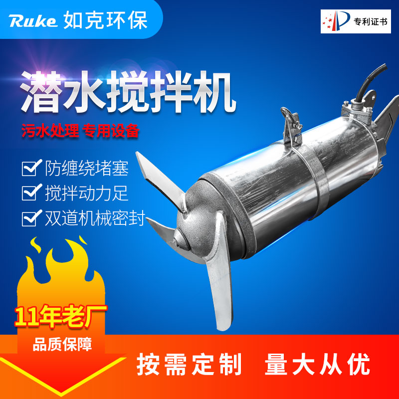 如克QJB1.5/8-400/3-740冲压式潜水搅拌机 调节池混合搅拌器