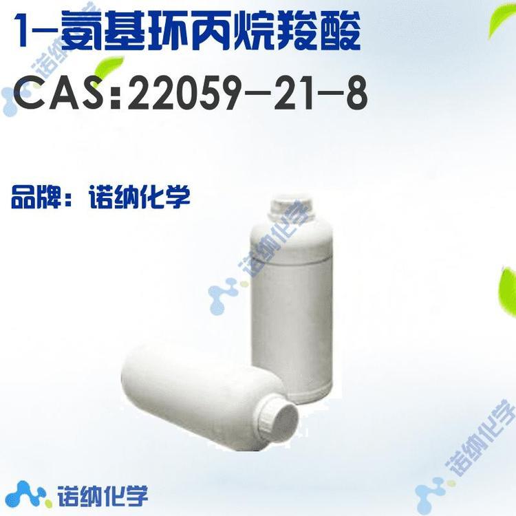 1-氨基环丙烷羧酸 原料 价格 22059-21-8 供应商