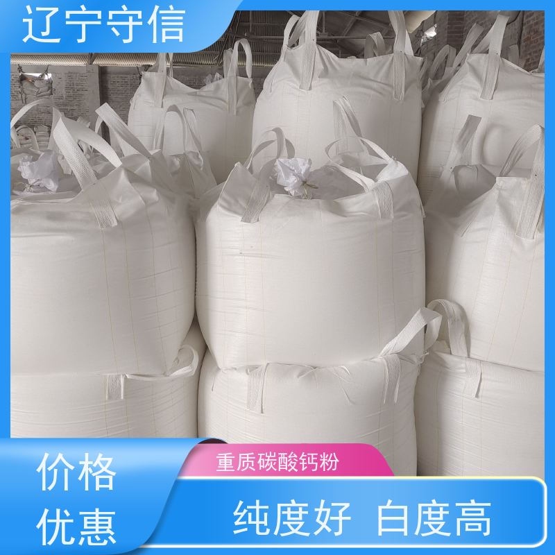 守信矿产 重质碳酸钙粉 纯度高 折光率低 使用范围广