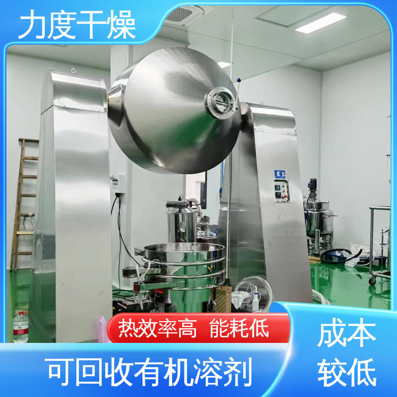 力度 当面验货签收 操作安全便捷 可用于化工行业 双锥回转真空干燥机