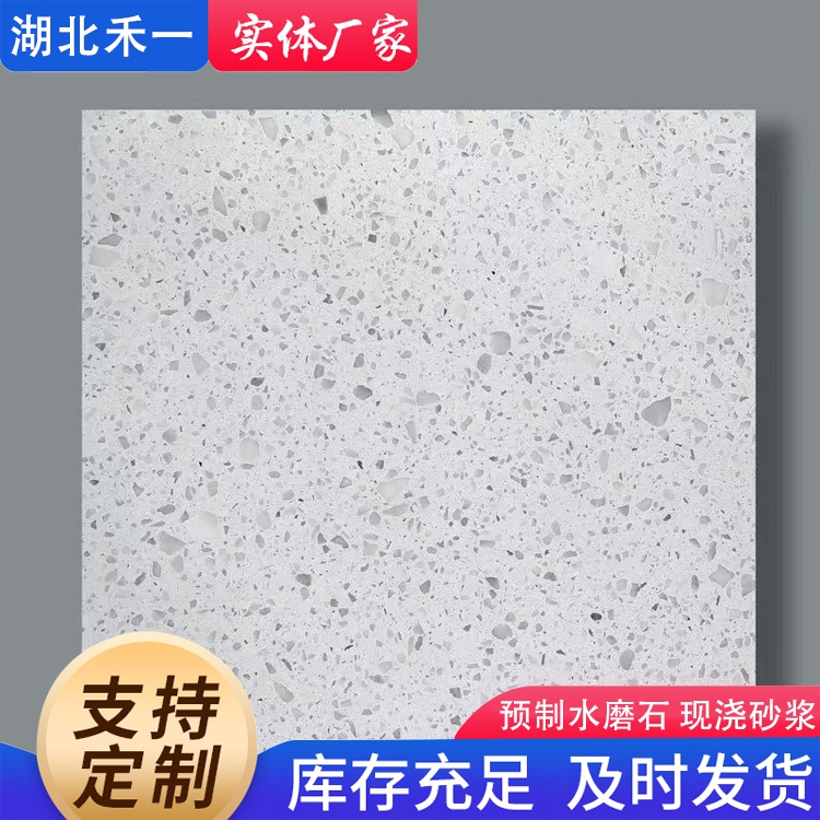 成品水磨石预制板 湖 北黄冈 学校医院磨石地面工程 源头厂商 禾一