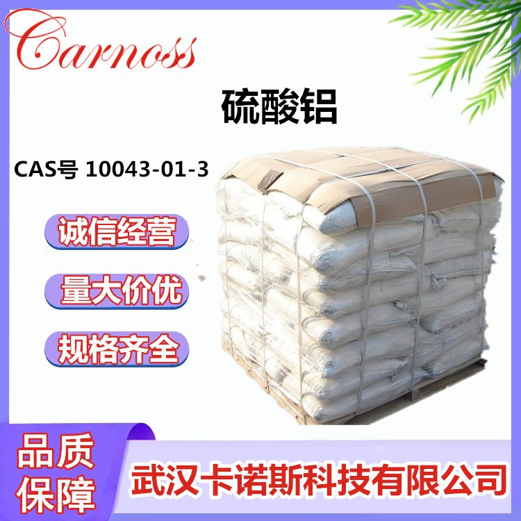 硫酸铝 CAS号 10043-01-3 絮凝剂 Al2(SO4)3 原料