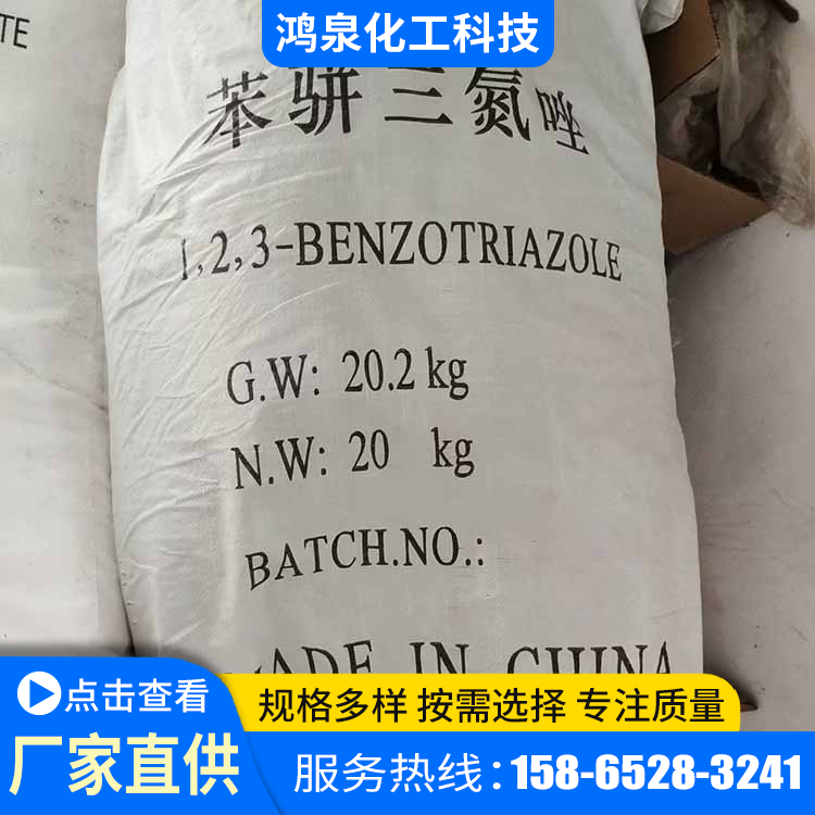 苯骈三氮唑 工业级国标苯并三氮唑 金属防锈剂 缓蚀剂水处理
