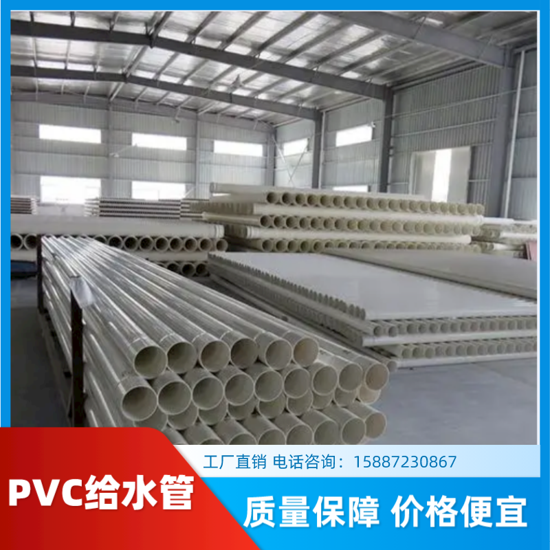 PVC塑料给水管 农用地埋给水管材灌溉管 UPVC白色上水管