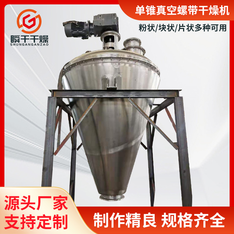 单锥螺旋真空烘干机 2205材质 纳米磷酸亚铁真空螺带干燥机