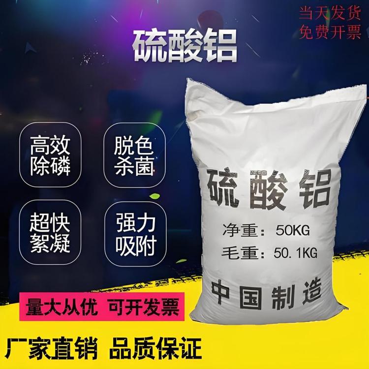 工业级聚合硫酸铝 片状 有铁无铁 污水处理净水絮凝剂 油田造纸施胶剂