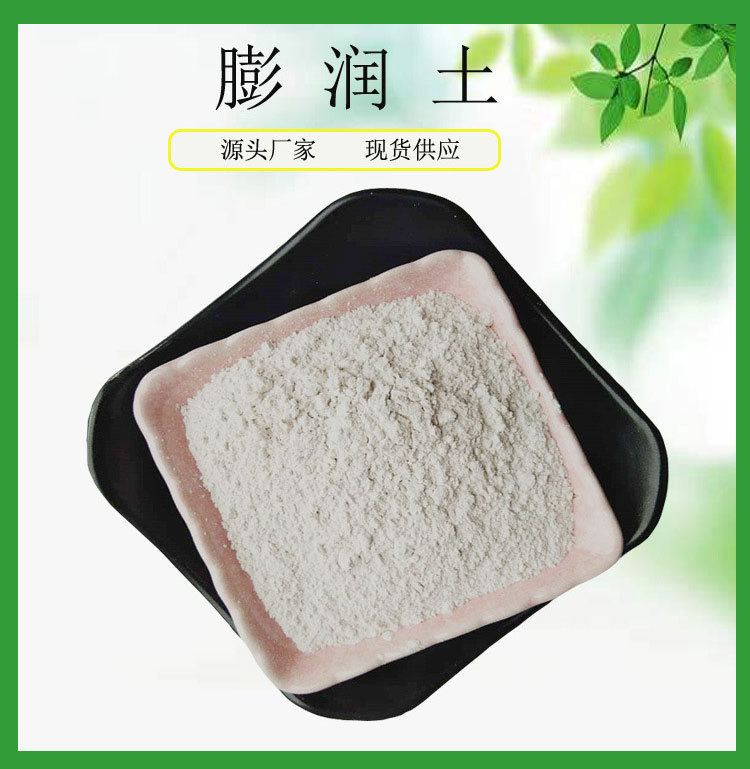 供应 钙基钠基膨润土 吸附性好 用于钻井泥浆 地铁盾构
