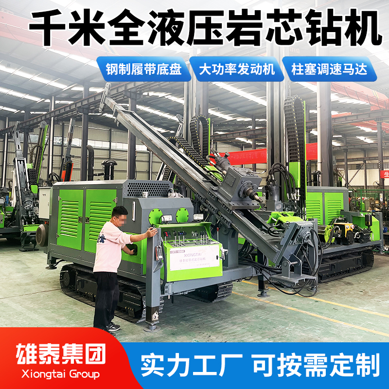 雄泰机械 履带式岩心机地质勘探取样 全液压钻机绳索取芯千米探矿机