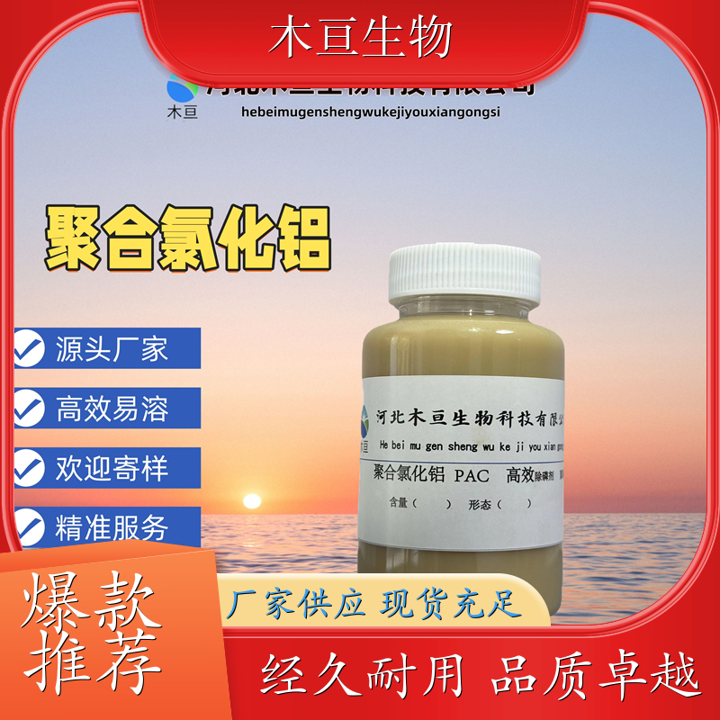 聚合氯化铁 PAC净水剂 工业废水处理净化用 长期供应