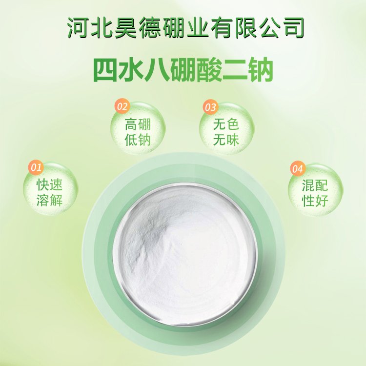昊德硼业 四水八硼酸二钠 速溶硼肥原料 纯硼高于21%
