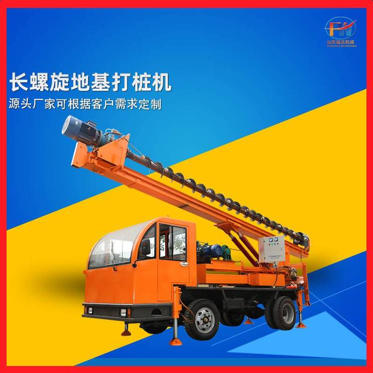 轮式地基打桩机 全液压农村建房长螺旋钻孔机 福沃重工